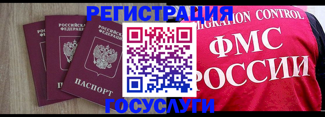 временная регистрация в Биробиджане