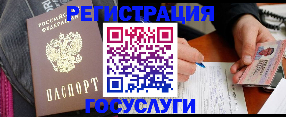 прописка штамп в Биробиджане