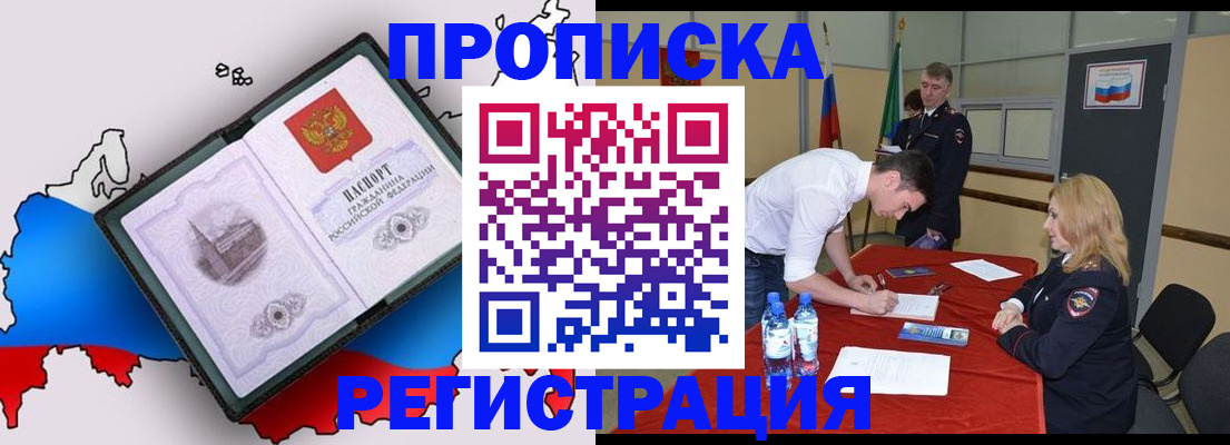 временная регистрация для всех в Биробиджане