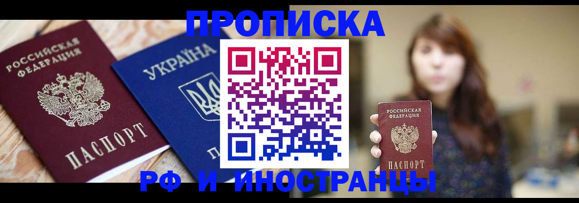 временная регистрация в Биробиджане