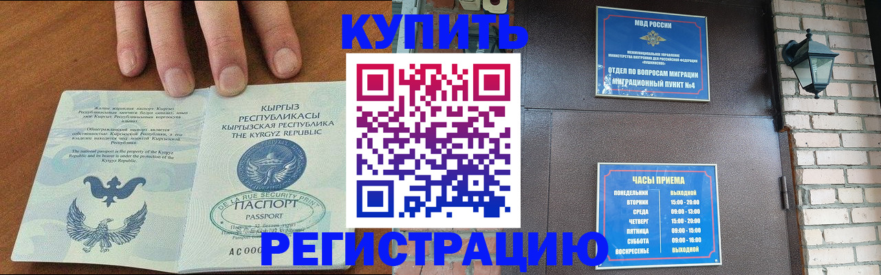 прописка паспорт в Биробиджане