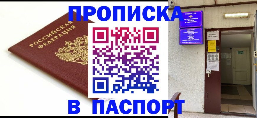 где прописаться в Биробиджане