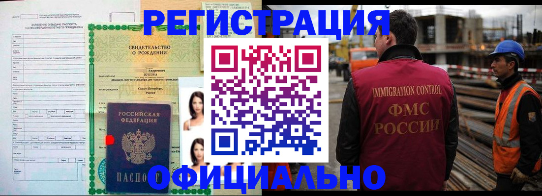 прописка для школы в Биробиджане