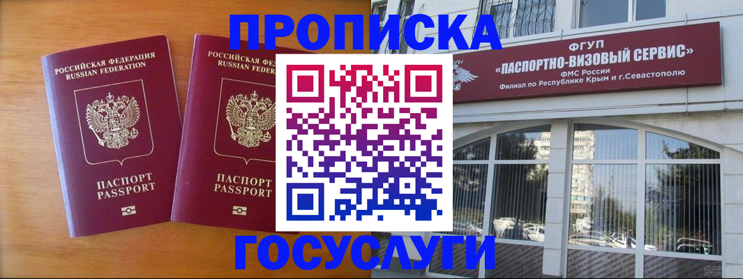 прописка ребенка в Биробиджане