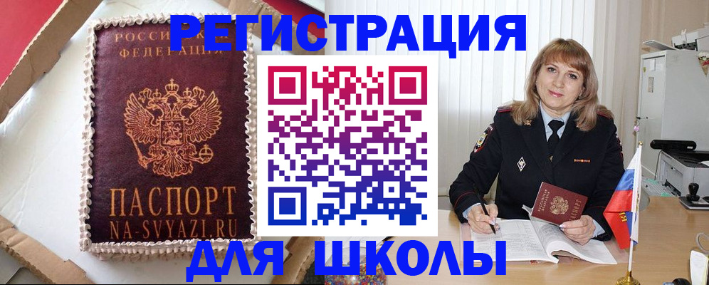 миграционный учет в Биробиджане